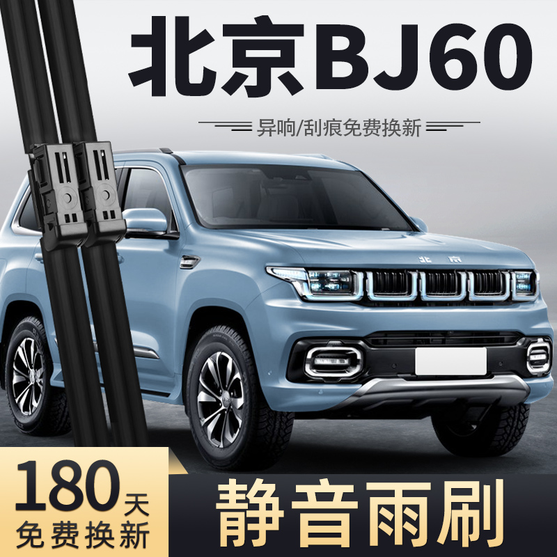 适用北京BJ60雨刮器2022款22原装原厂北汽23汽车十一版胶条雨刷条