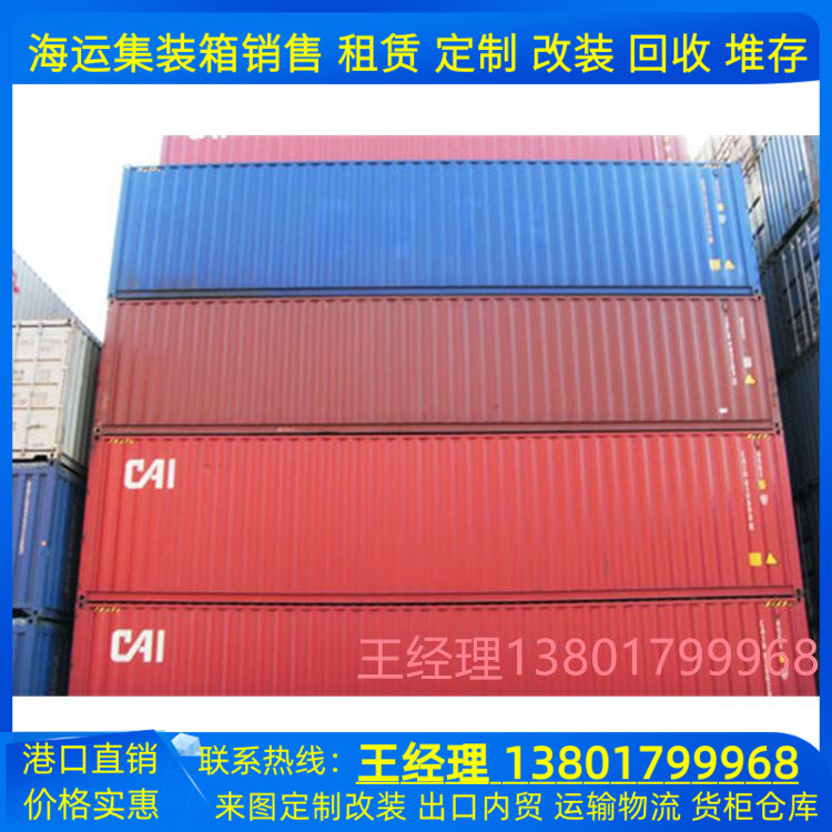 上海海运集装箱租赁出售收购 货柜集装箱 标准尺寸 定制改装