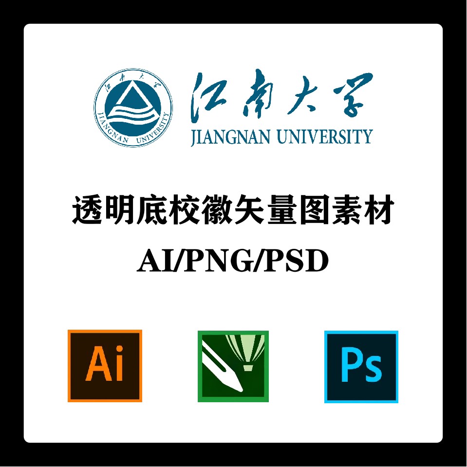 江南大学校徽高清无水印LOGO透明底PPT标识AI矢量设计PSD