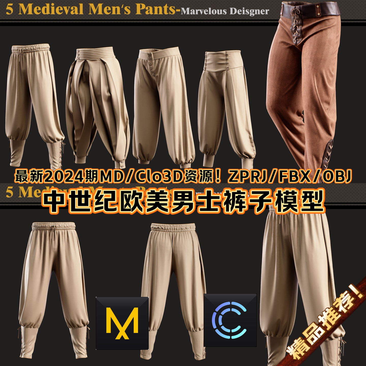 MD+Clo3D欧美中世纪服装裤子成衣设计3D素材模型打版文件ZPRJ+FBX