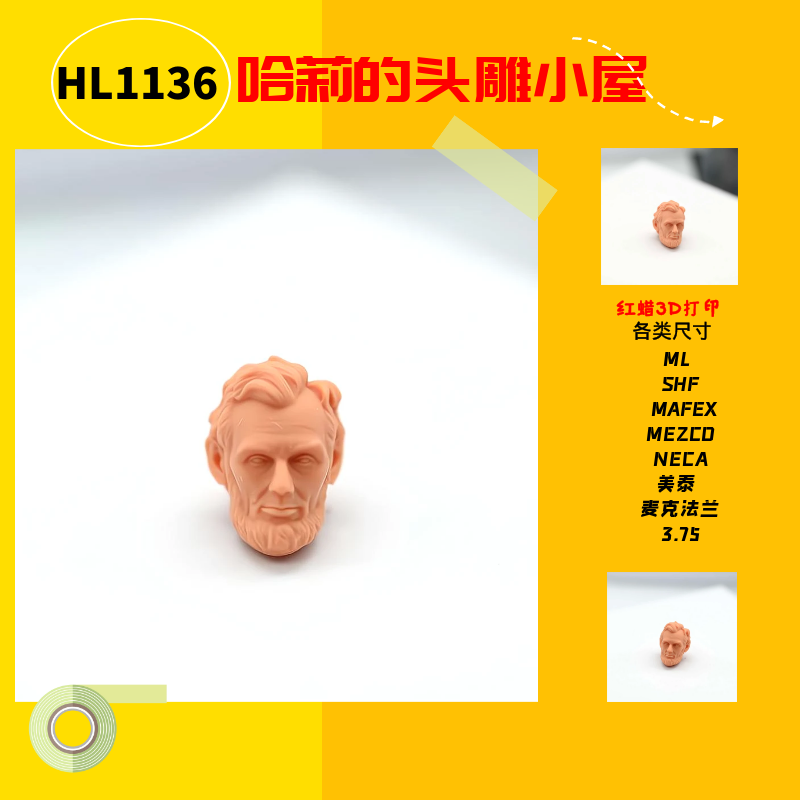 HL1136 1/12 亚伯拉罕 林肯头雕 美国前总统6寸头雕白模