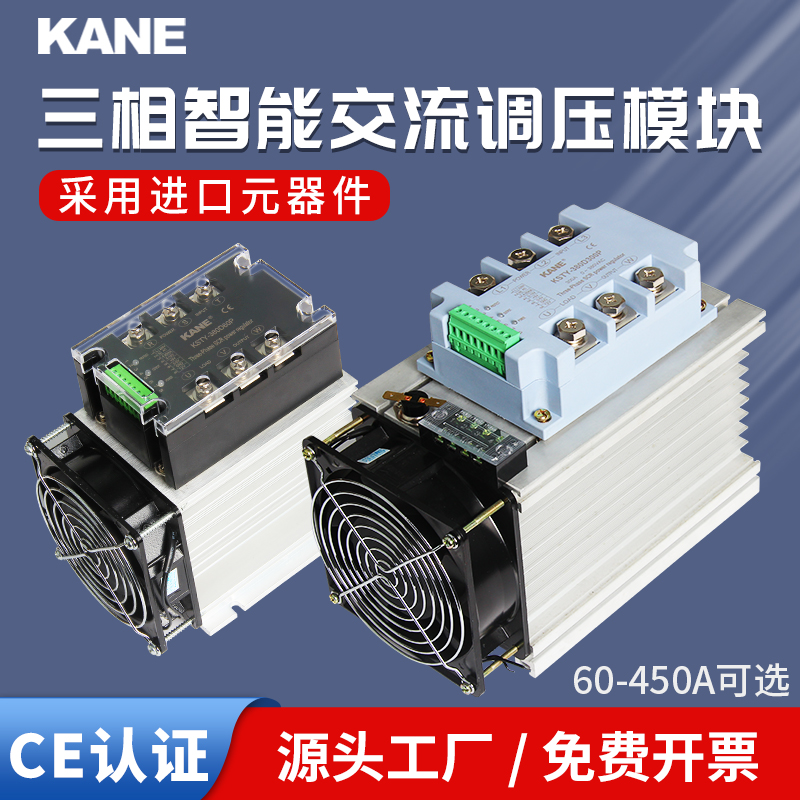 380V三相智能交流固态调压模块调温调光调功加热可控硅电力调整器