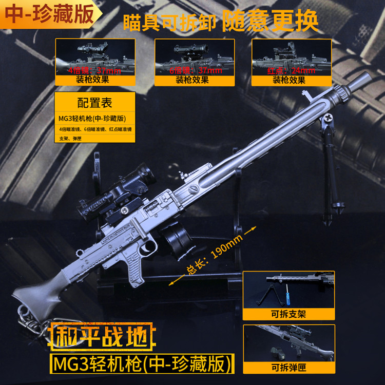 和平精英吃鸡皮肤玩具MG3轻机枪大盘鸡M249合金枪模摆件武器模型