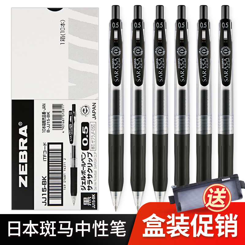 日本zebra斑马笔JJ15中性笔按动大容量黑笔学生考试水笔SARASA刷题笔0.5mm斑马官网同款文具