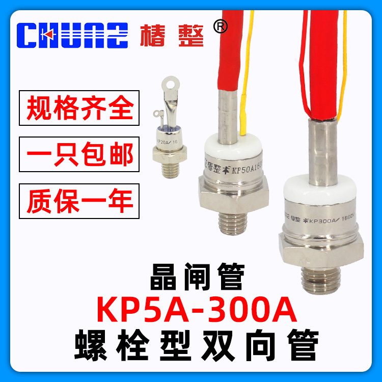 螺旋式单向晶闸管3CT可控硅三极管KP5A20A50A100A200A1600V大功率