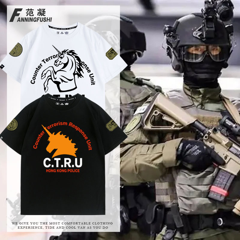 ctru香港机动部队反恐特勤队军迷COS纪念服定制T恤男纯棉宽松短袖