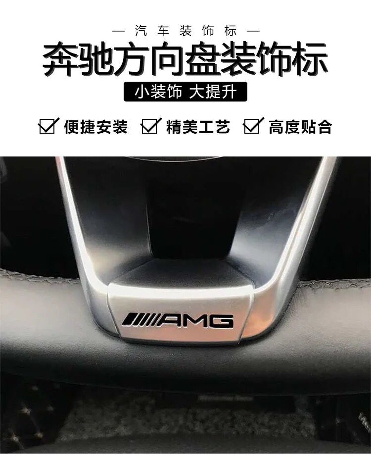 适用于 奔驰AMG新款方向盘标C级E级E300L改装AMG标志车贴内饰车标