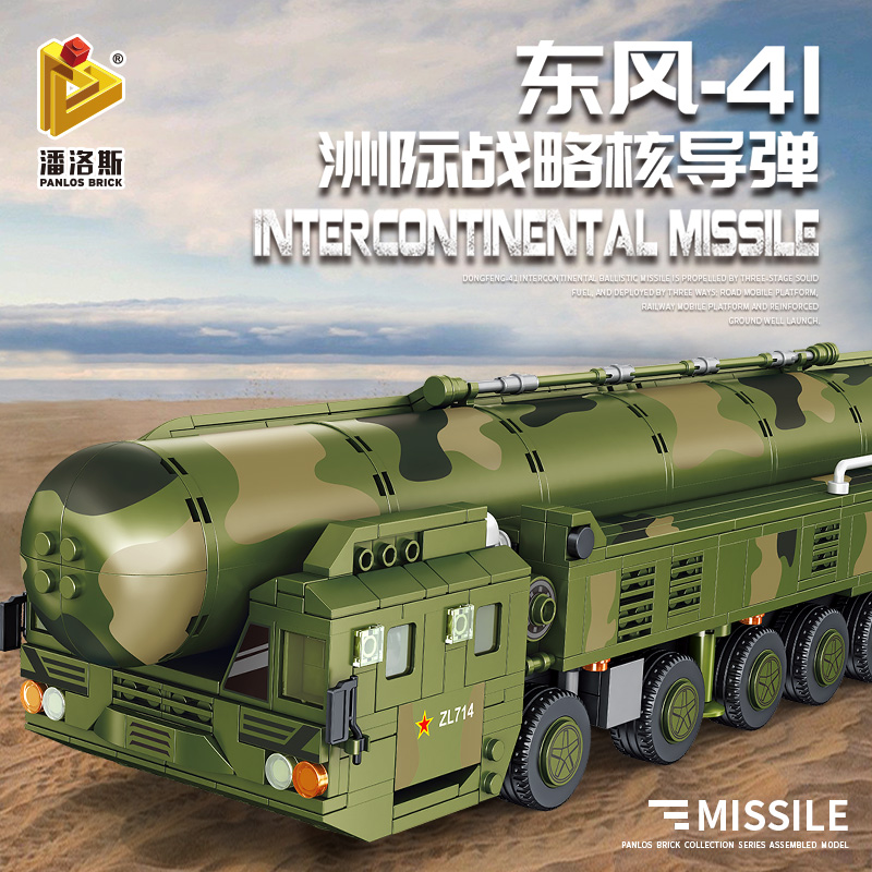 正版潘洛斯639009东风41洲际弹道核导弹车拼装益智儿童模型玩具