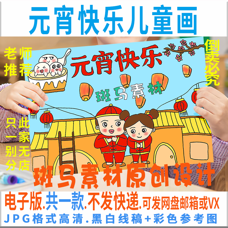 C170元宵节儿童画模板电子版2022虎年正月十五猜灯谜手抄报黑白线