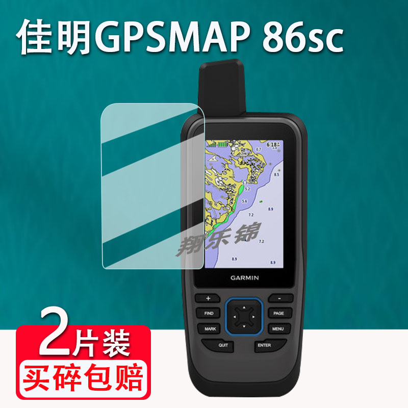 佳明GPS MAP86SC手持机贴膜3寸导航仪MAP66S/66ST/67/67i屏幕保护膜非钢化GPSMAP 86S/86I/86SCI航海机防爆刮