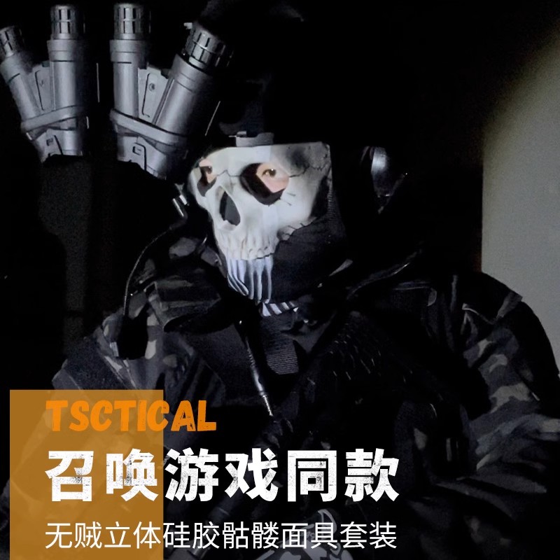 无贼WZJP游戏幽灵骷髅面具角色扮演乳胶头套道具恐怖道具召唤战区
