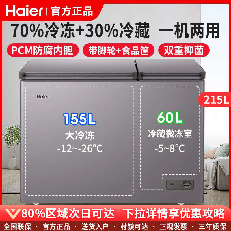 海尔双温双室冰柜家用商用冷藏冷冻柜减霜双开门两用大容量双箱