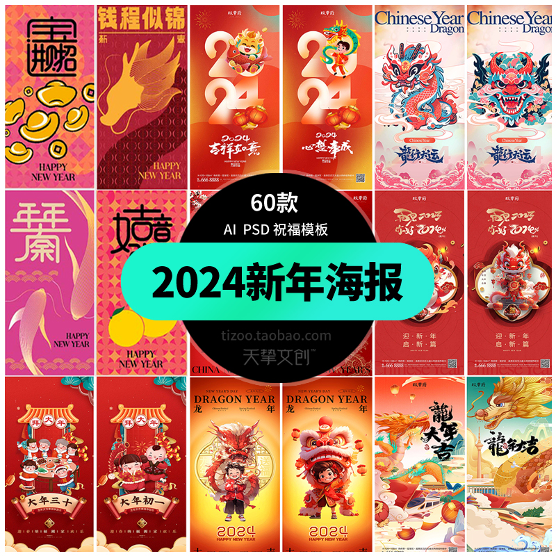 2024龙年新年元旦春节海报新春节日喜庆壁纸微信朋友祝福配图素材