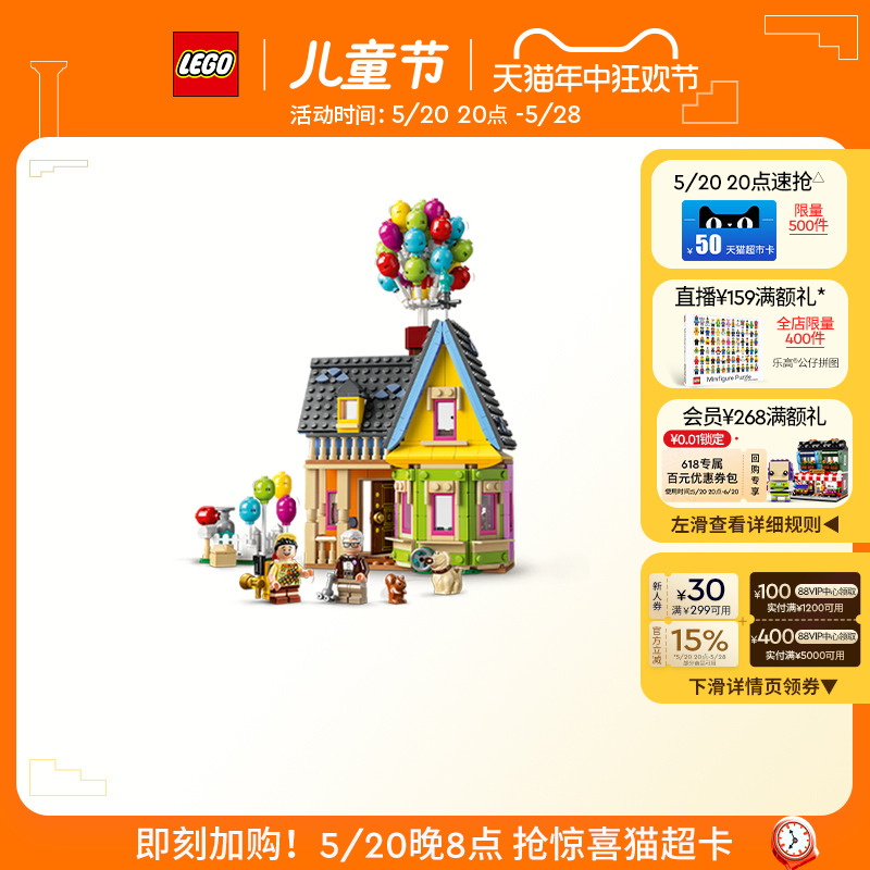 【520礼物】乐高官方旗舰店43217迪士尼飞屋环游记飞屋积木玩具