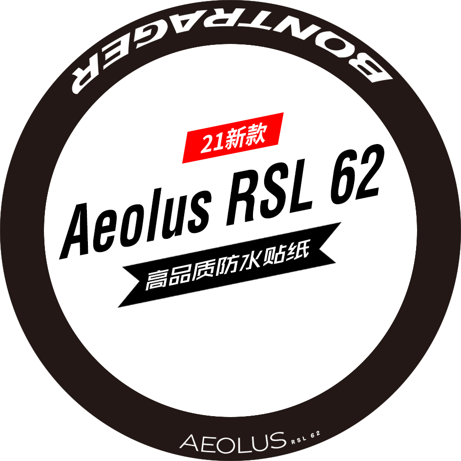 新款棒槌哥Aeolus RSL 62轮组贴纸公路车贴碳刀圈轮圈崔克马东