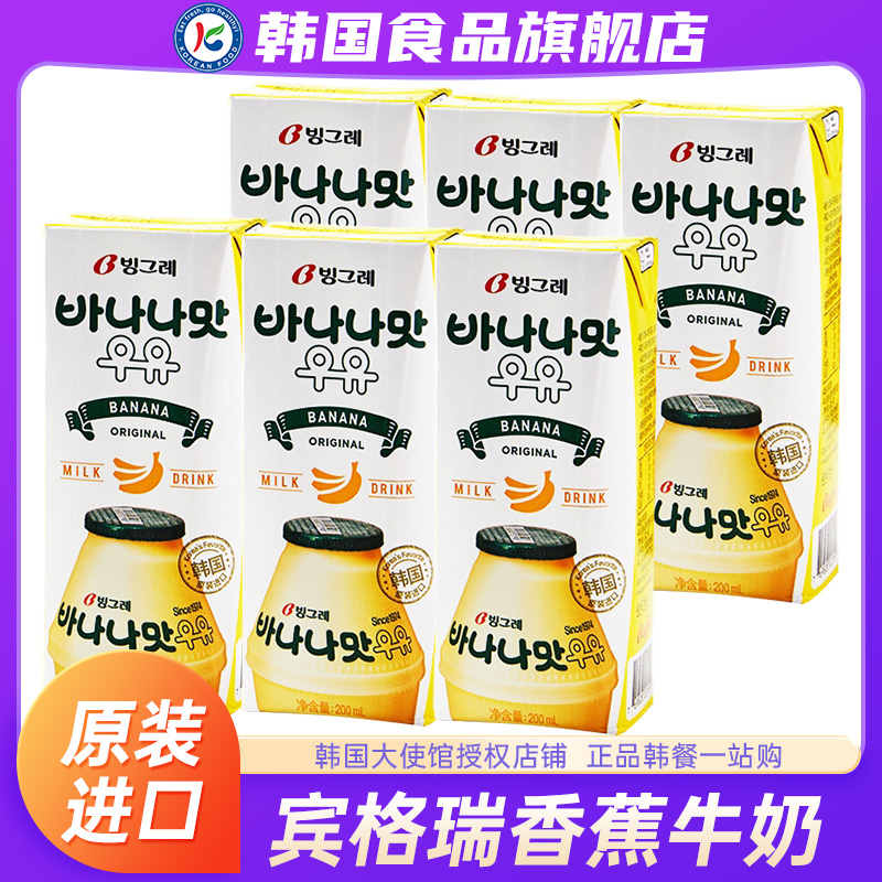 韩国宾格瑞香蕉牛奶进口饮料饮品韩剧草莓早餐奶儿童整箱批特价