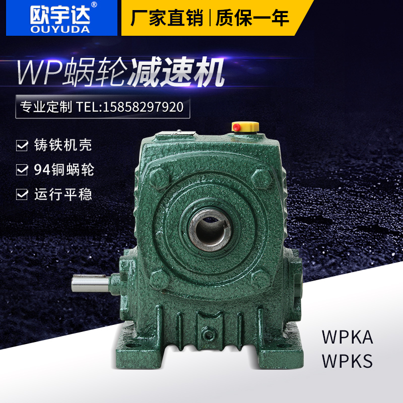 。WPKA减速机WP涡轮蜗轮蜗杆齿轮减速器WPKS立式小型WPA低速齿轮