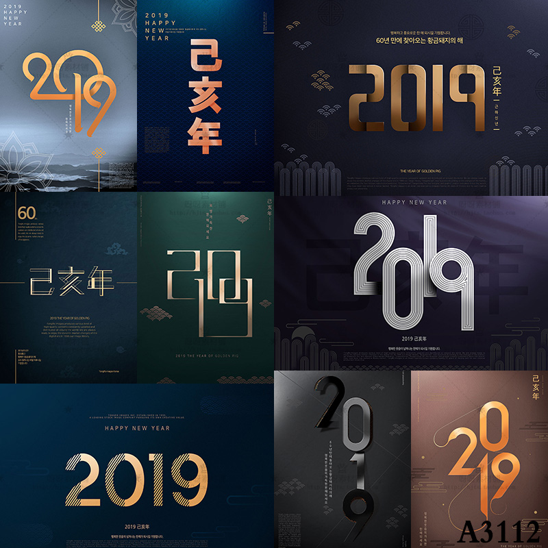 2019新年春节创意艺术文字标题跨年海报背景PSD分层模板设计素材