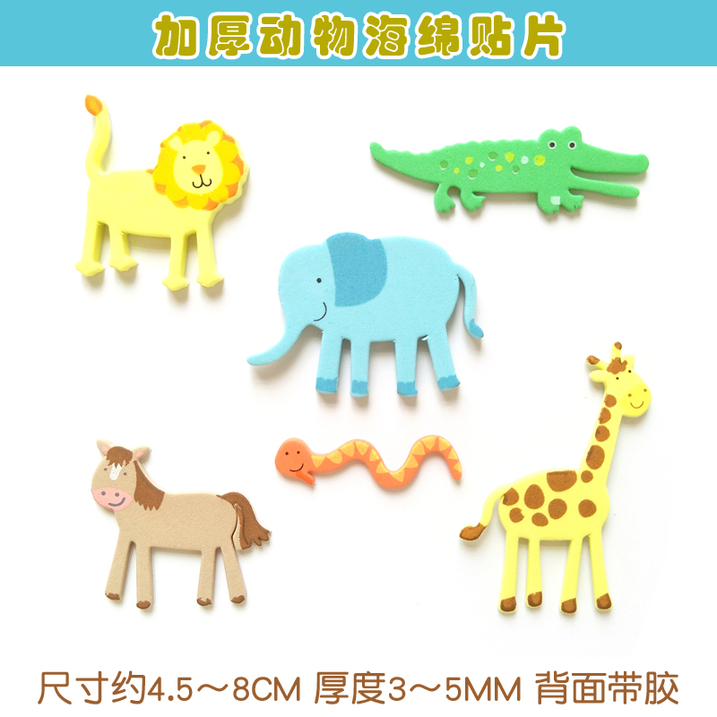 幼儿童EVA手工贴画 3D立体贴纸DIY制作玩具粘贴海绵动物多款可选