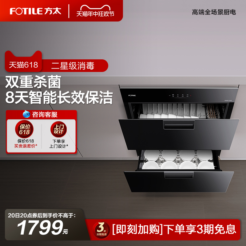 方太J51E/S消毒柜家用小型嵌入式不锈钢厨房碗筷烘干碗柜官方旗舰