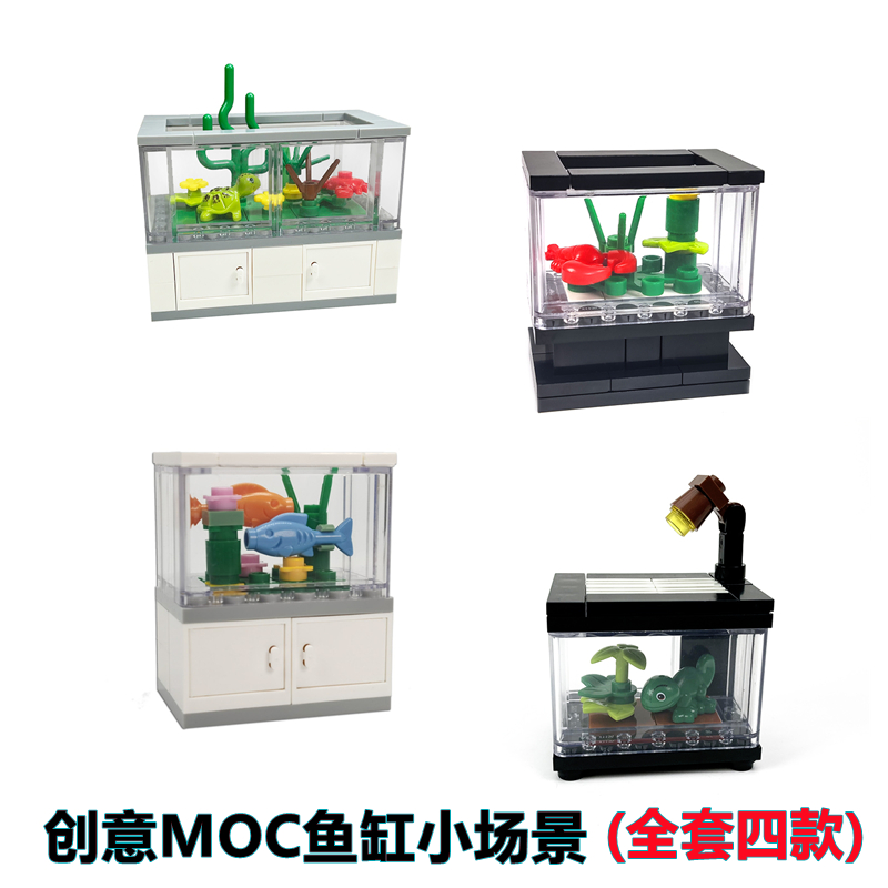 适用乐高MOC创意家居diy小颗粒积木场景鱼缸宠物缸箱动物拼装玩具