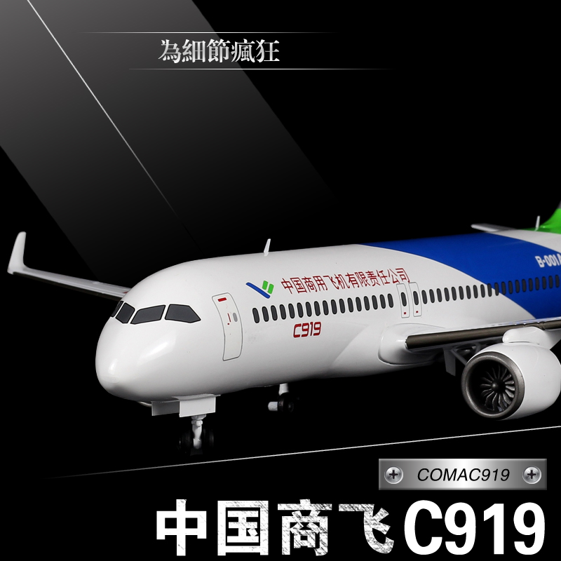 1:100中国商飞C919合金飞机模型实心民航客机模型仿真客机国产