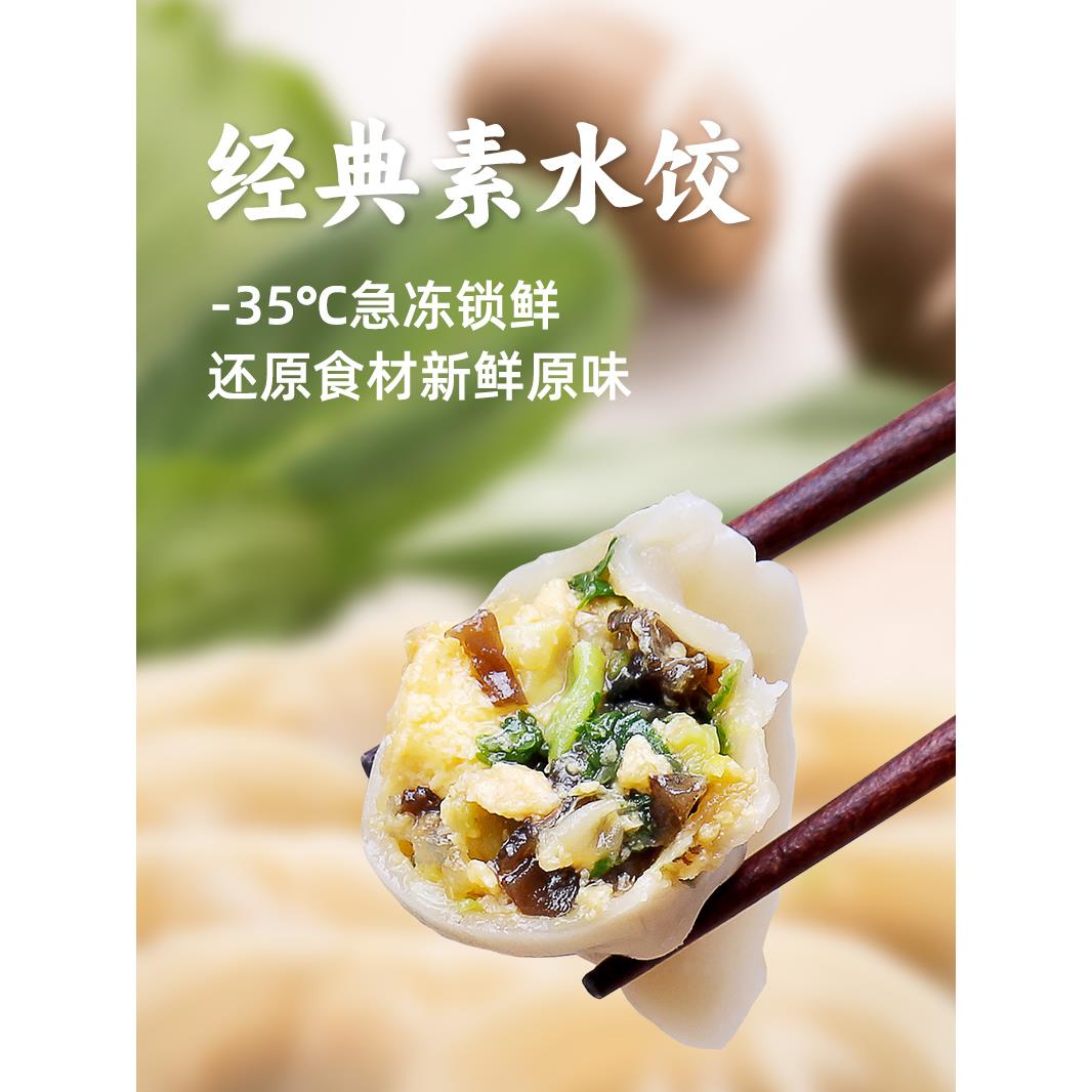 素饺子水饺煎饺素食白菜豆腐韭菜鸡蛋香菇青菜水饺蒸饺方便