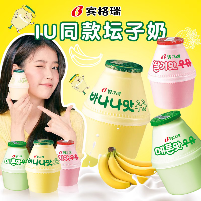 韩国进口宾格瑞香蕉牛奶瓶装草莓味坛子奶网红饮料饮品韩剧同款