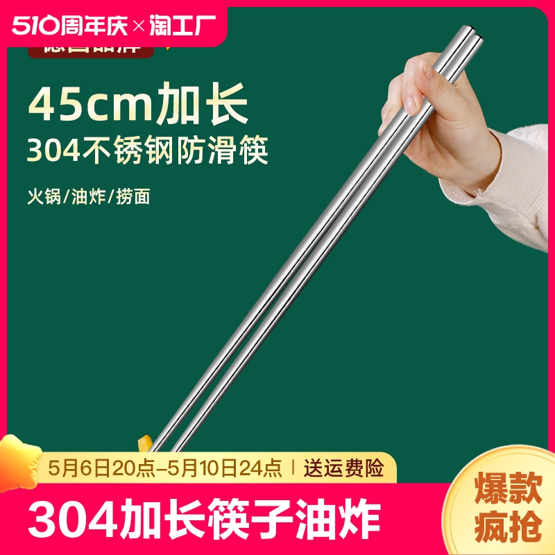 304不锈钢加长筷子油炸耐高温东西油条家用防滑商用捞面特长公筷