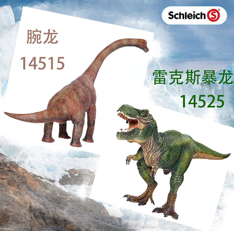 Schleich德国思乐塑胶动物模型14525恐龙14515儿童认知玩具 男孩