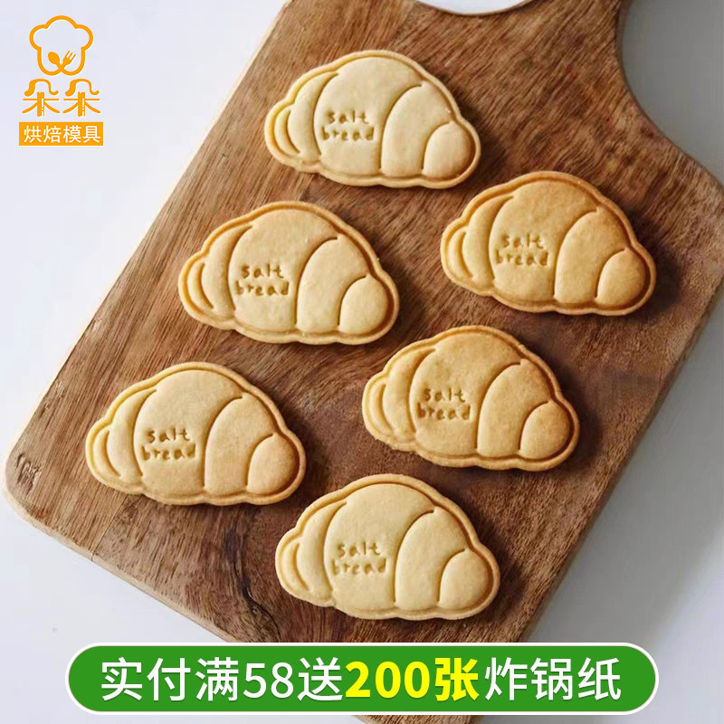 日式可颂造型饼干模具牛角包曲奇按压式家用diy卡通创意烘焙工具