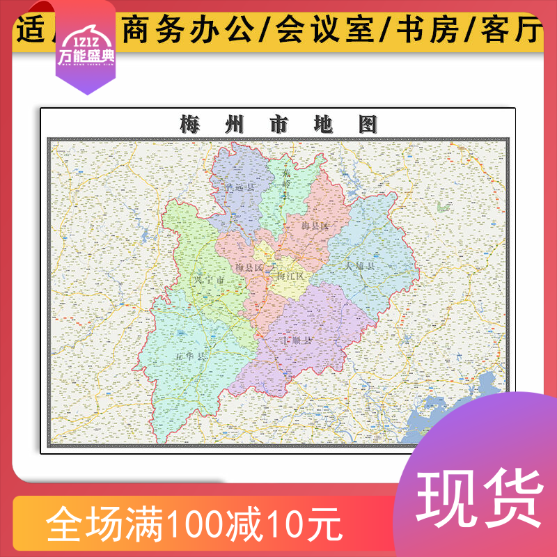 梅州市地图批零1.1米新款防水墙画新款广东省区域划分彩色图片
