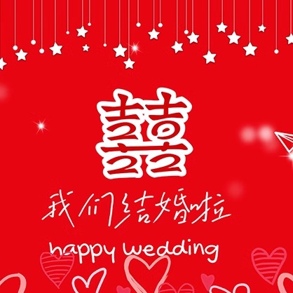 中式喜庆红色可爱红色喜结婚婚礼高清LED大屏幕舞台背景虚拟图片