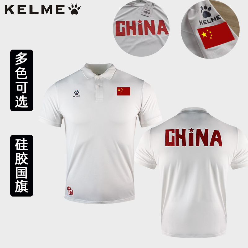 KELME国旗版POLO衫中国队足球服训练T恤男国家卡尔美教练套装