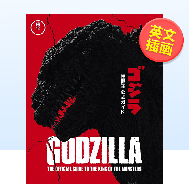 【预 售】哥斯拉：怪兽之王官方指南Godzilla: The Official Guide英文艺术插画原画设定集进口原版图书精装Toho Co. Ltd, Graham