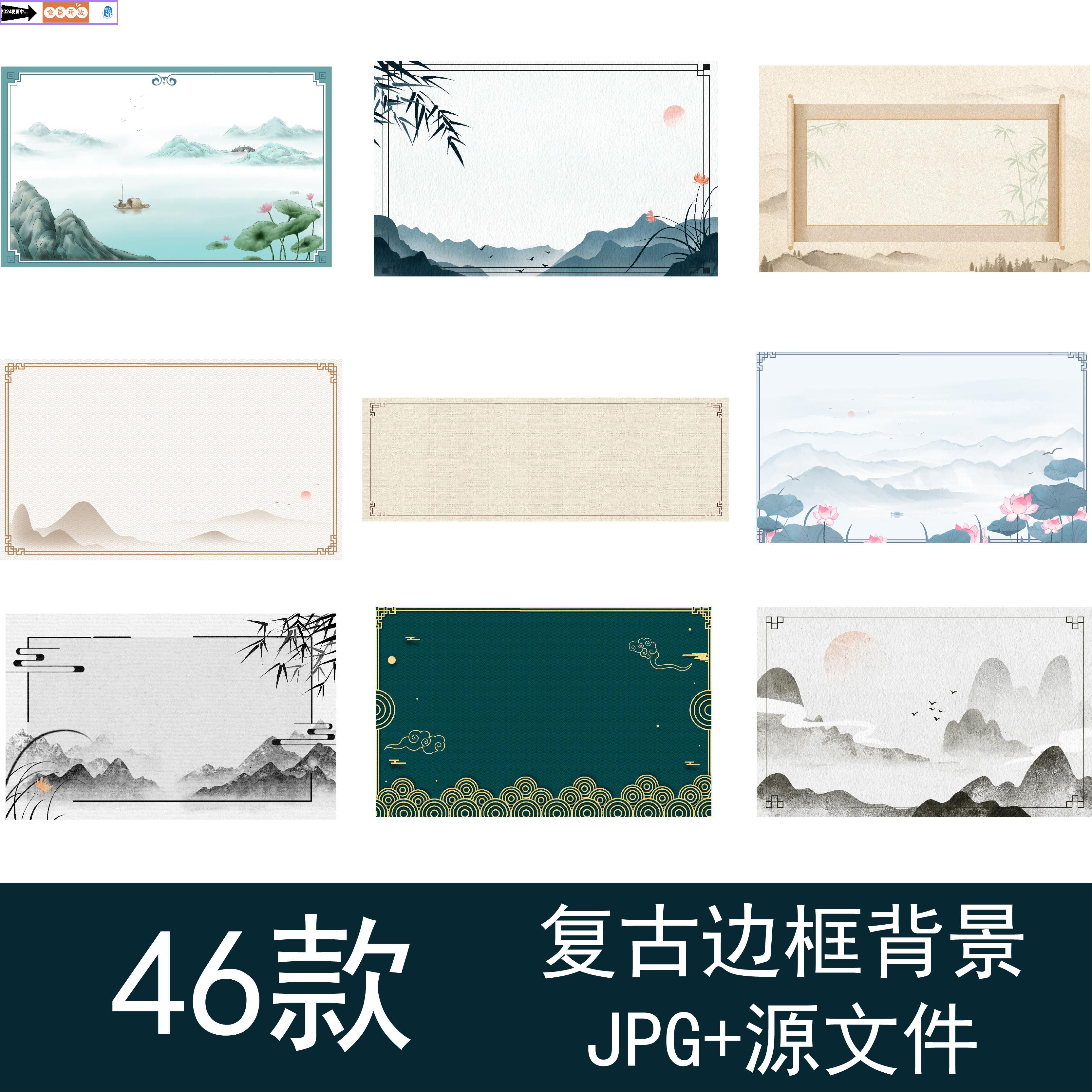 中国风国潮古风复古边框水墨背景图片素材山水纹理海报PPT元素