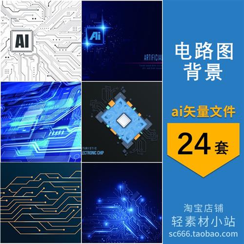 电路版线路图芯片高科技企业电子壁纸展示背景 AI矢量设计素材