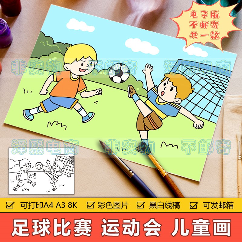 足球比赛儿童画手抄报模板电子版小学生体育运动会踢足球绘画作品
