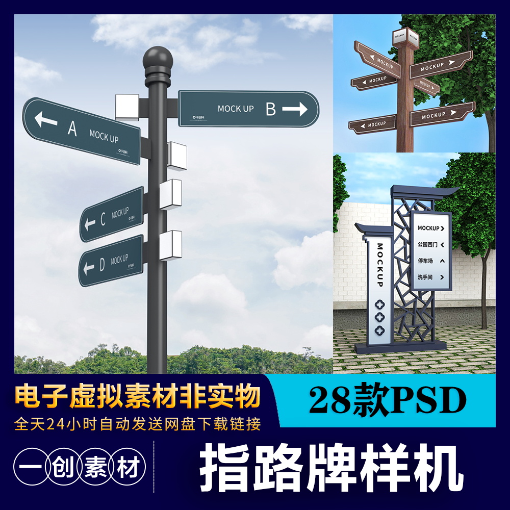 45马路公园商场停车场景区指示牌路牌VI样机智能贴图模板PSD素材