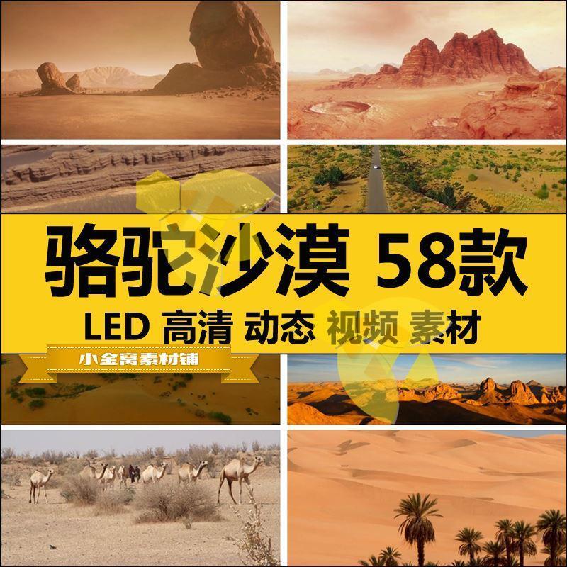4K超清大沙漠骆驼队高山丝绸之路舞台 LED大屏幕背景动态视频素材
