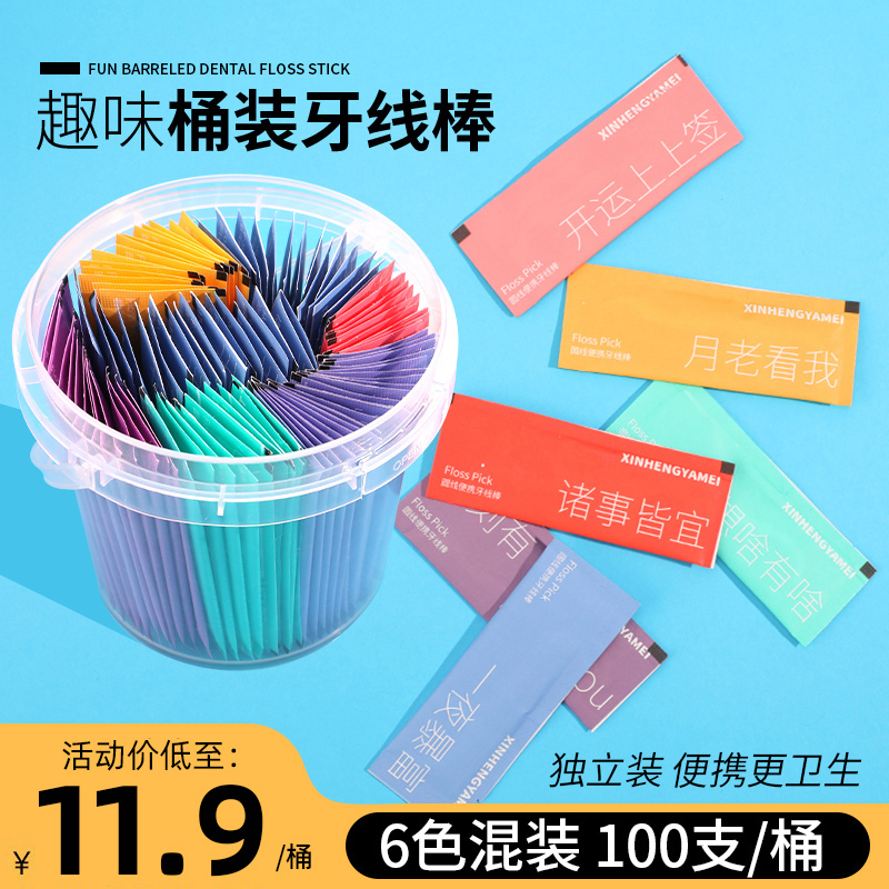 大人儿童超细牙线棒家庭装 大包装独立彩色创意便携剔牙签100支装