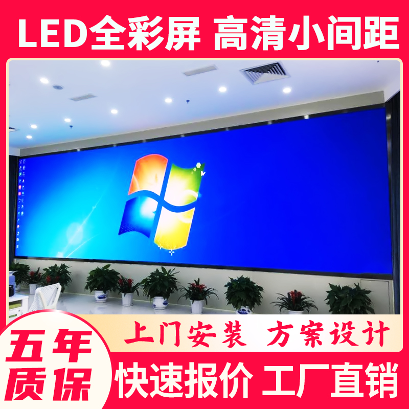 室内全彩LED显示屏户外广告电子会议室高清拼接大屏幕P2P3P4P5P10