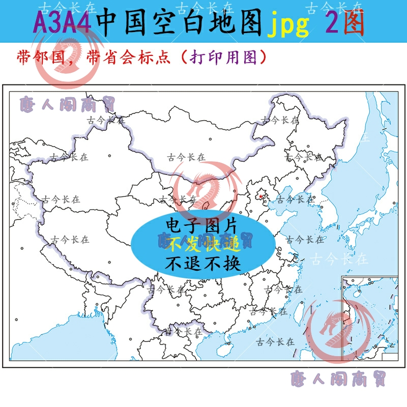 A44中国空白地图带邻国jpg素材高清图片省会标点A3A4尺寸打印用图
