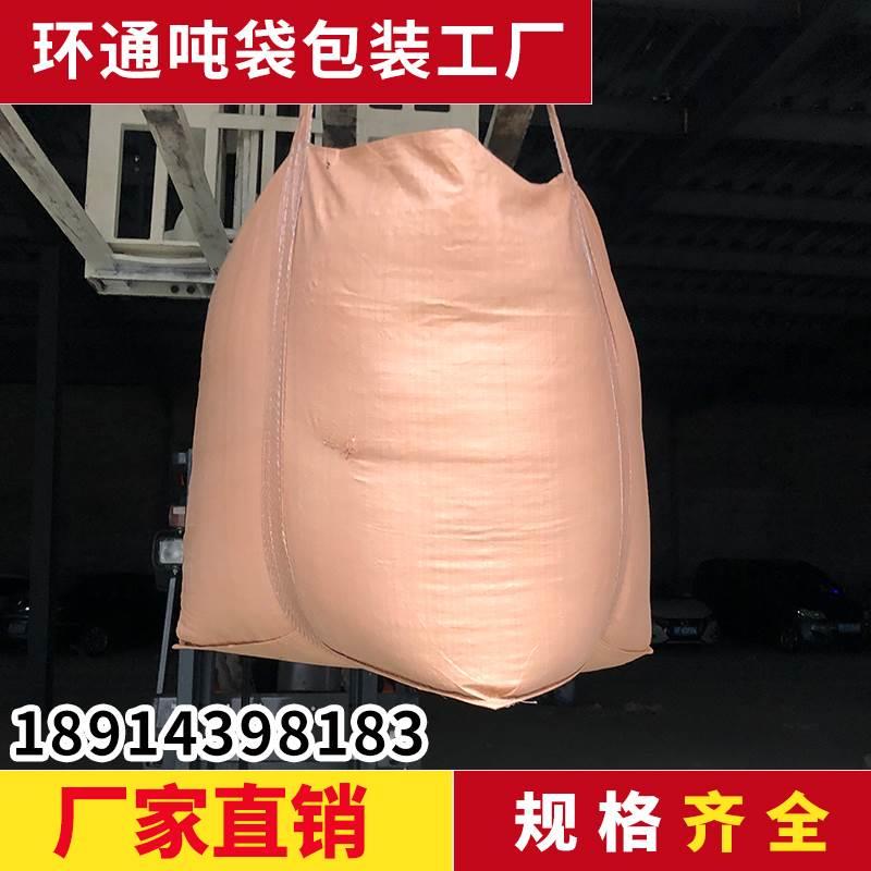 新品黄全新色吨袋1吨耐磨帆布加厚集装袋太空袋编织袋1.5t吨敞口
