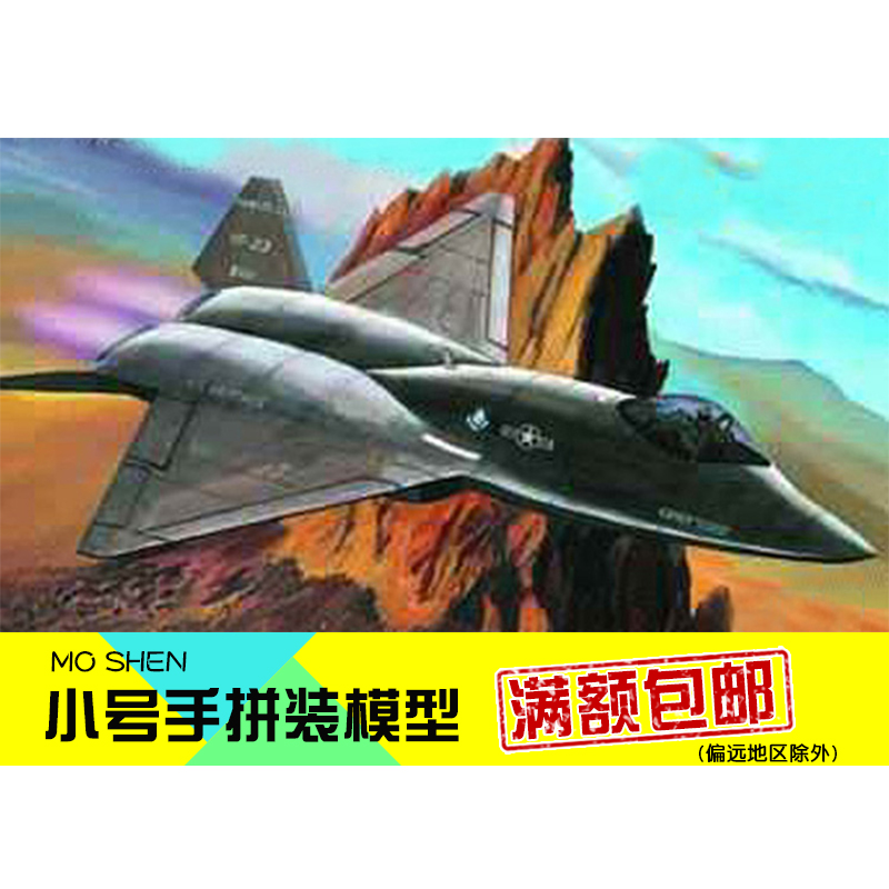 小号手拼装模型飞机航模手工制作1:144美国YF23灰魅式战斗机01332