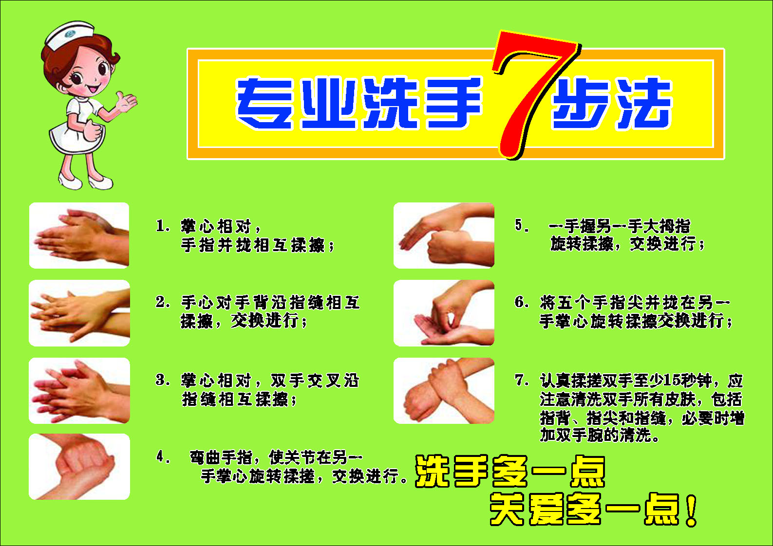 593薄膜海报印制展板喷绘写真11专业洗手7步法