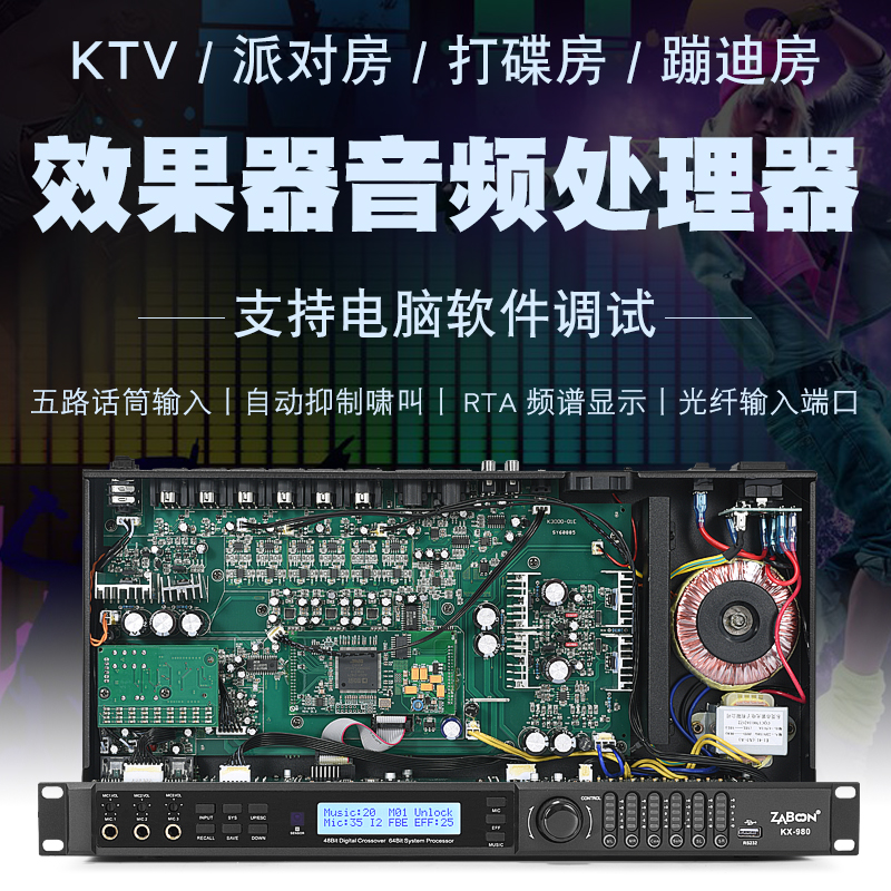 KX980派对房前级效果器PARTY房舞台KTV专业混响抑制防啸叫处理器