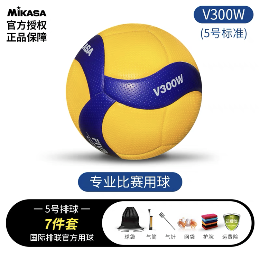 日本Mikasa米卡萨排球 业余爱好者比赛专用球V300W中学生比赛排球