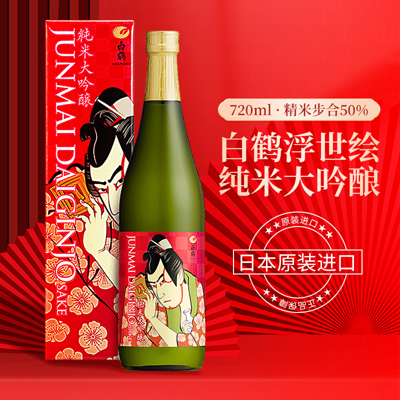 白鹤浮世绘纯米大吟酿720ml日本原装进口洋酒发酵酒米酒日式清酒