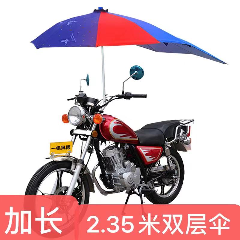 摩托车晴雨伞